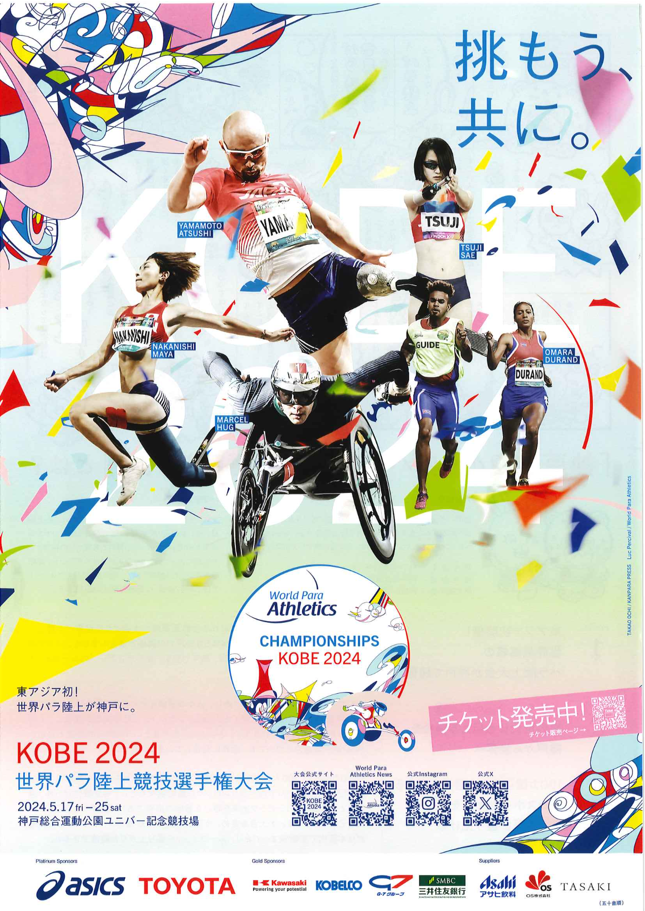 2024年神戸で開催！世界パラ陸上競技選手権大会と視覚障害者スポーツの魅力のイメージ画像